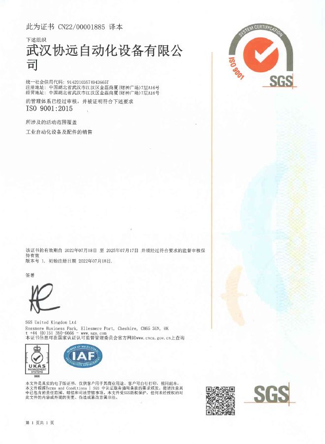 SGS ISO 9001:2015 认证