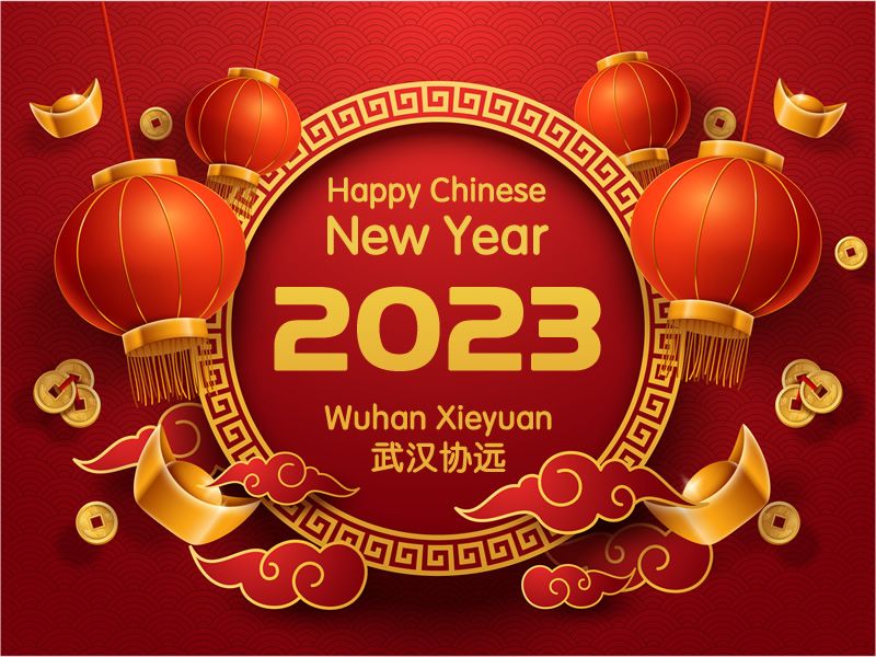 我司关于2023年春节放假安排的通知