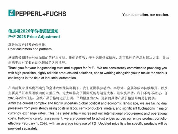倍加福/Pepperl+Fuchs 2026年价格调整通知
